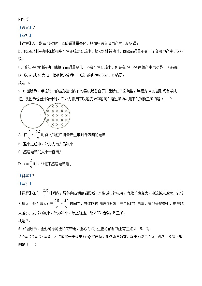 河南省南阳市六校2023-2024 学年高二上学期1月期末考试物理试题03