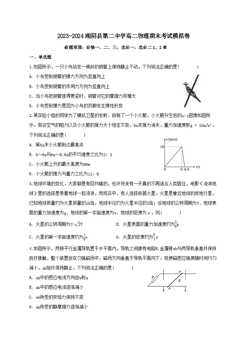 湖南省岳阳市湘阴县第二中学2023-2024学年高二上学期期末考试物理模拟卷01