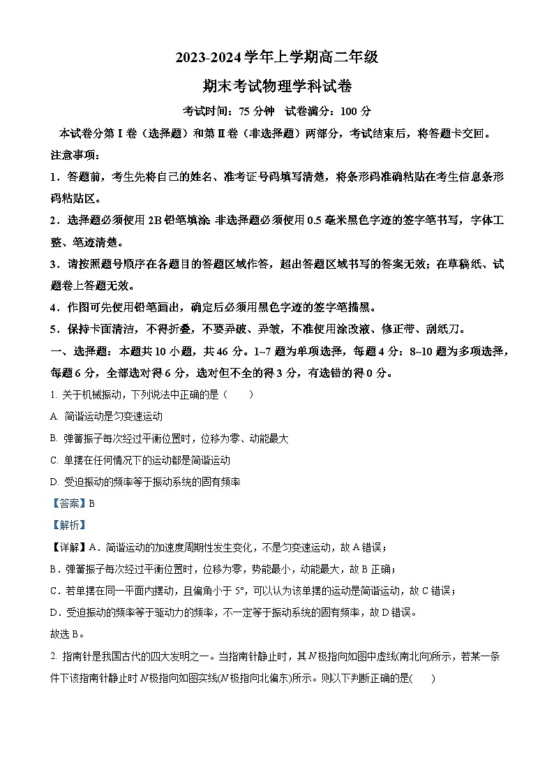 吉林省长春市长春吉大附中实验学校2023-2024学年高二上学期1月期末考试物理试题第1页