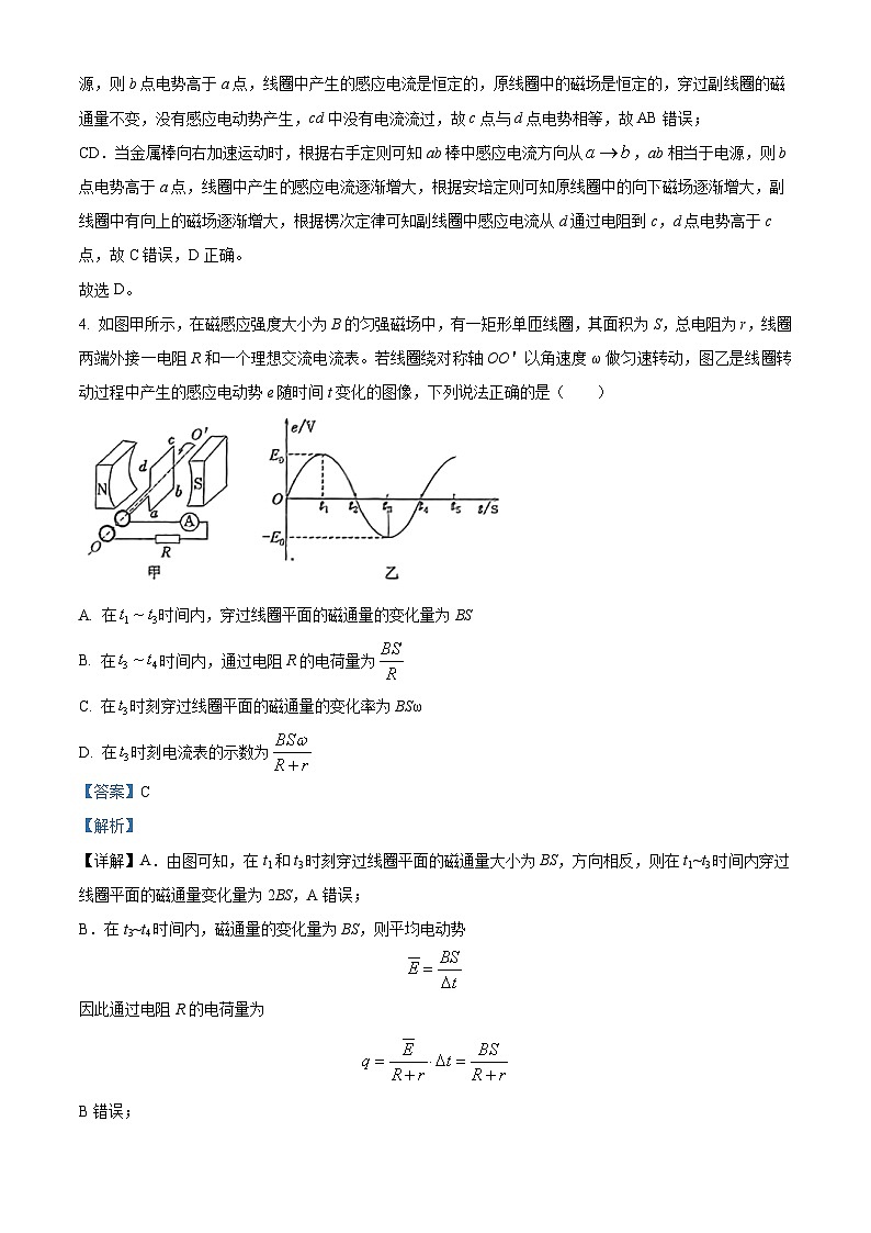吉林省长春市长春吉大附中实验学校2023-2024学年高二上学期1月期末考试物理试题第3页