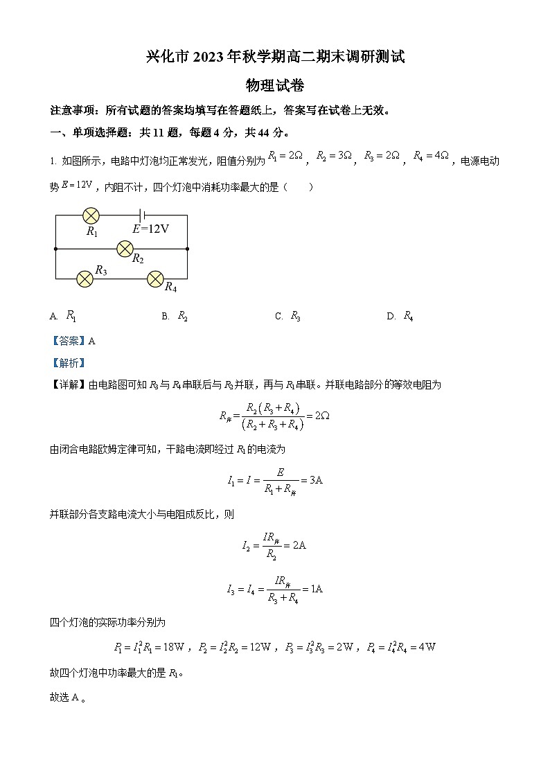 江苏省泰州市兴化市2023-2024学年高二上学期1月期末考试物理试题01
