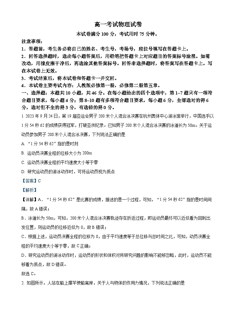 辽宁省县级重点高中协作体2023-2024学年高一上学期期末考试物理试题01