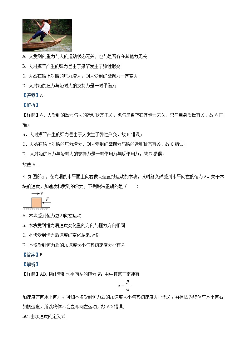 辽宁省县级重点高中协作体2023-2024学年高一上学期期末考试物理试题02