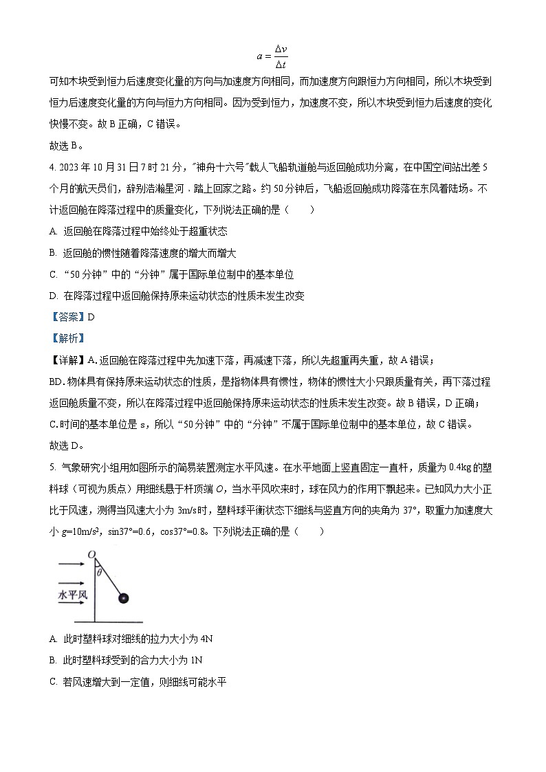 辽宁省县级重点高中协作体2023-2024学年高一上学期期末考试物理试题03
