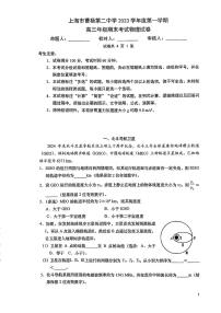 上海市曹杨第二中学2023-2024学年高三上学期期末考试物理试卷