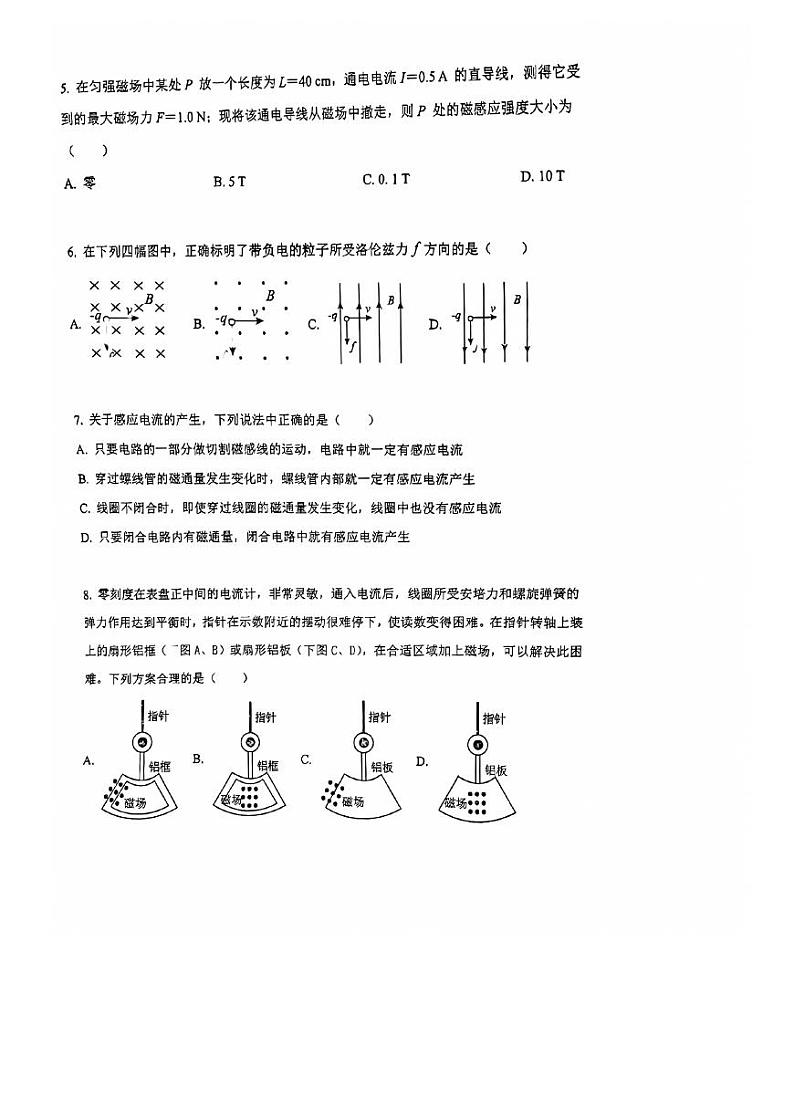 上海市吴淞中学2023-2024学年高二上学期期末考试物理试卷第2页