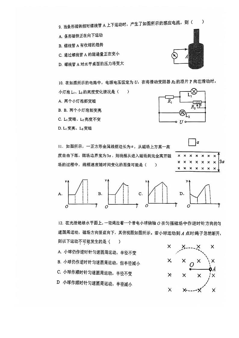 上海市吴淞中学2023-2024学年高二上学期期末考试物理试卷第3页