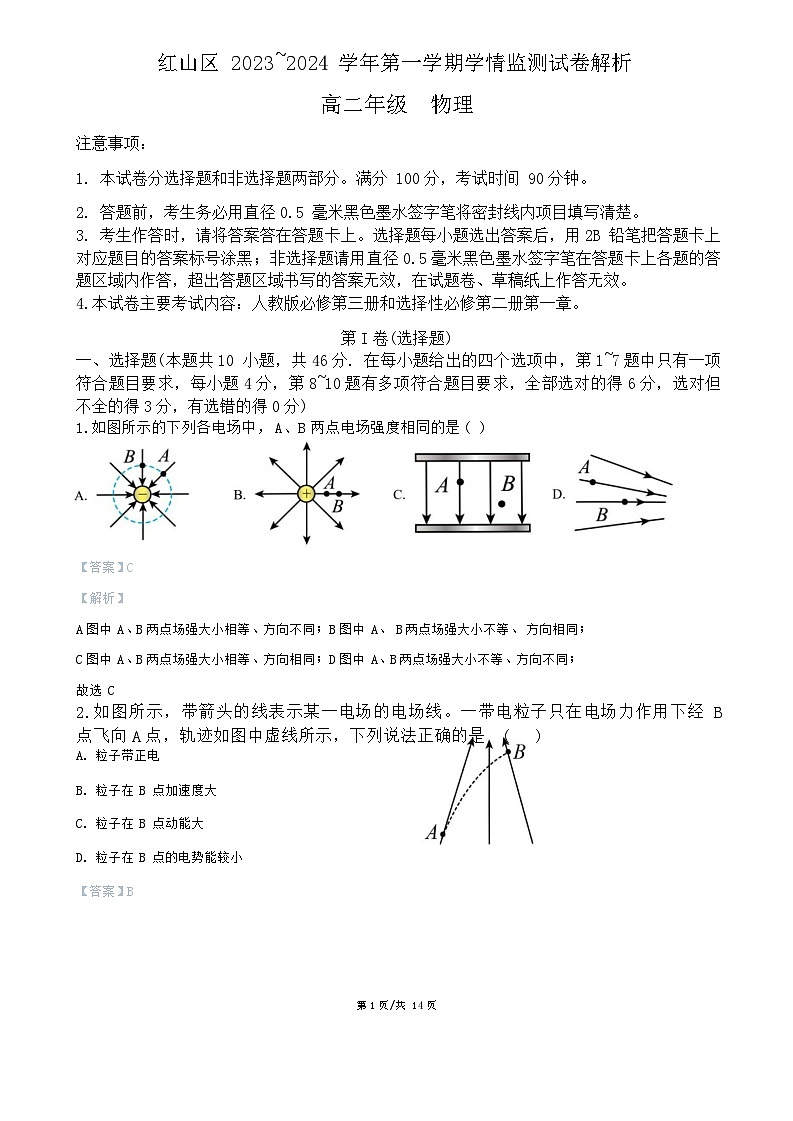 内蒙古自治区赤峰市红山区2023-2024学年高二上学期1月期末考试物理试题(1)01
