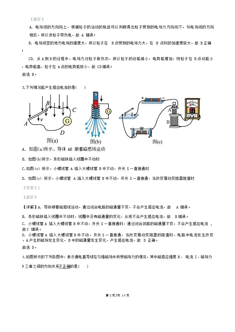 内蒙古自治区赤峰市红山区2023-2024学年高二上学期1月期末考试物理试题(1)02