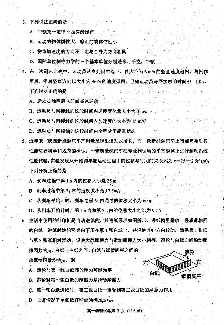四川省达州市普通高中2023-2024学年高一上学期期末监测物理试卷第2页