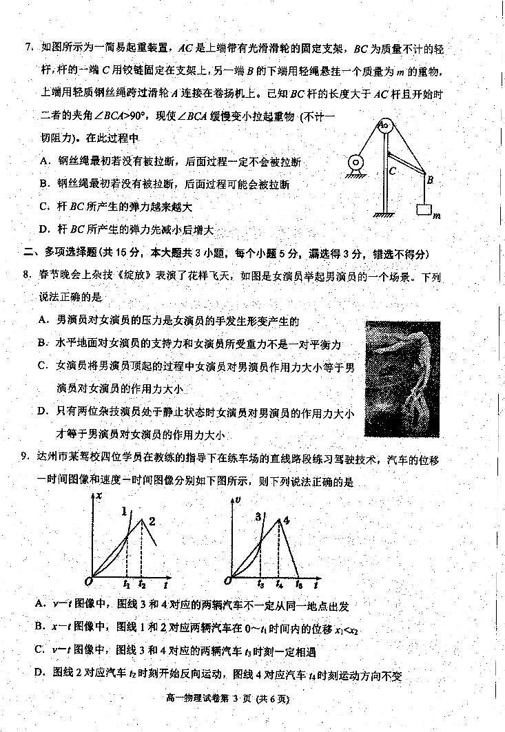 四川省达州市普通高中2023-2024学年高一上学期期末监测物理试卷第3页