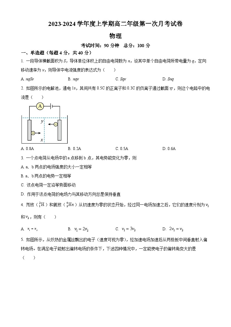 2023-2024学年内蒙古自治区赤峰市赤峰学院附属中学高二上学期12月期中考试物理试题第1页