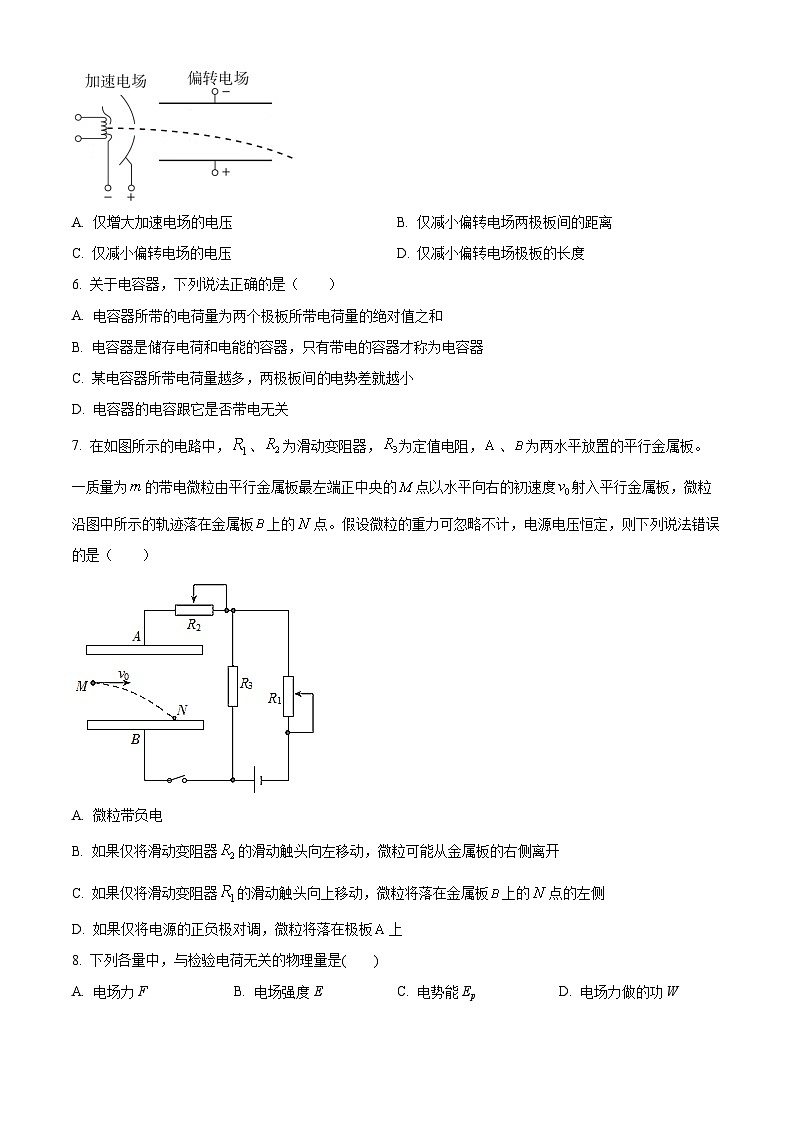 2023-2024学年内蒙古自治区赤峰市赤峰学院附属中学高二上学期12月期中考试物理试题第2页