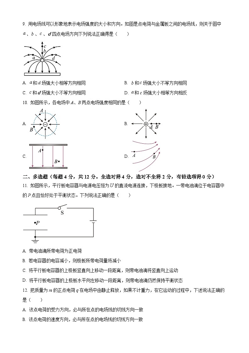 2023-2024学年内蒙古自治区赤峰市赤峰学院附属中学高二上学期12月期中考试物理试题第3页