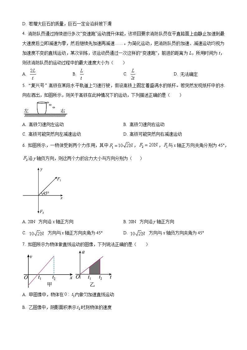 2023-2024学年四川省达州市达州外国语学校高一上学期11月月考物理试题第2页
