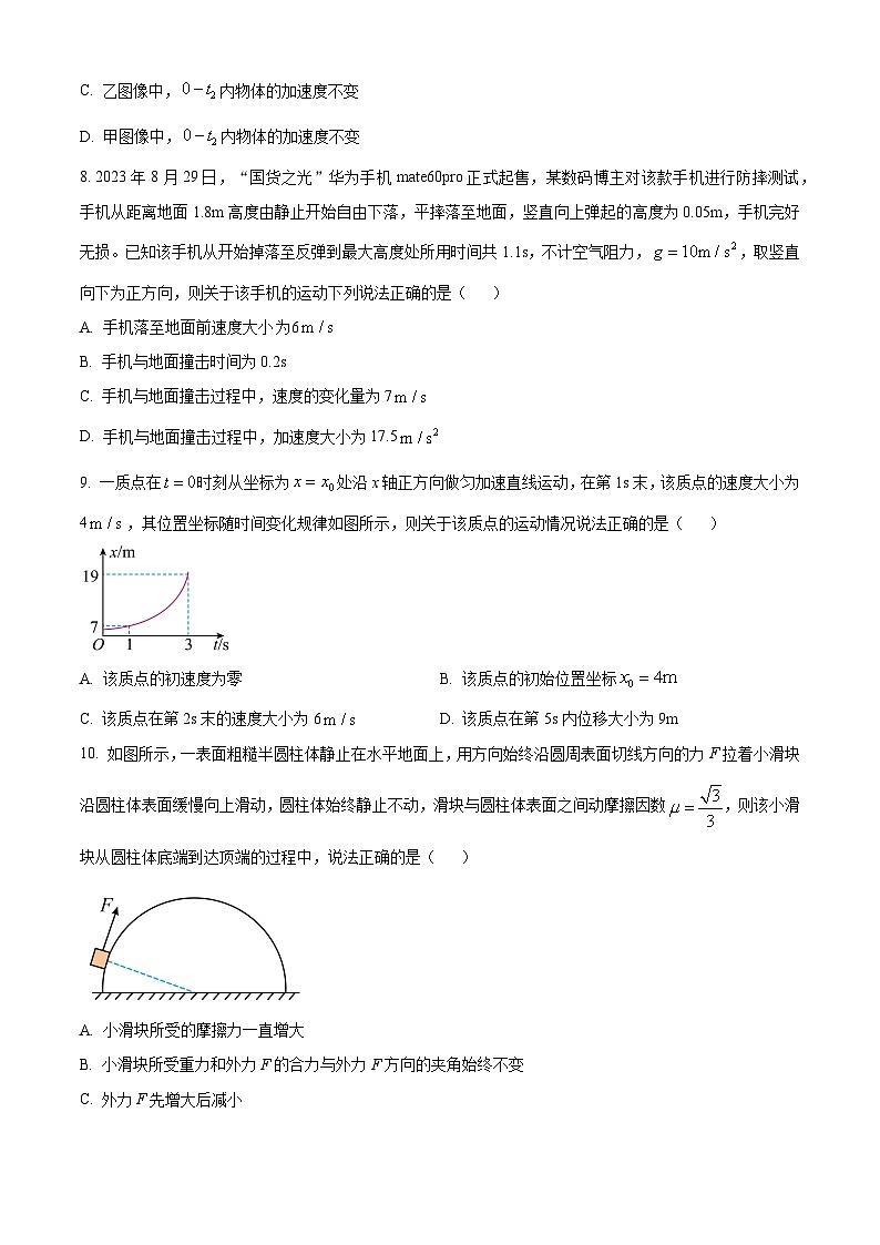 2023-2024学年四川省达州市达州外国语学校高一上学期11月月考物理试题第3页