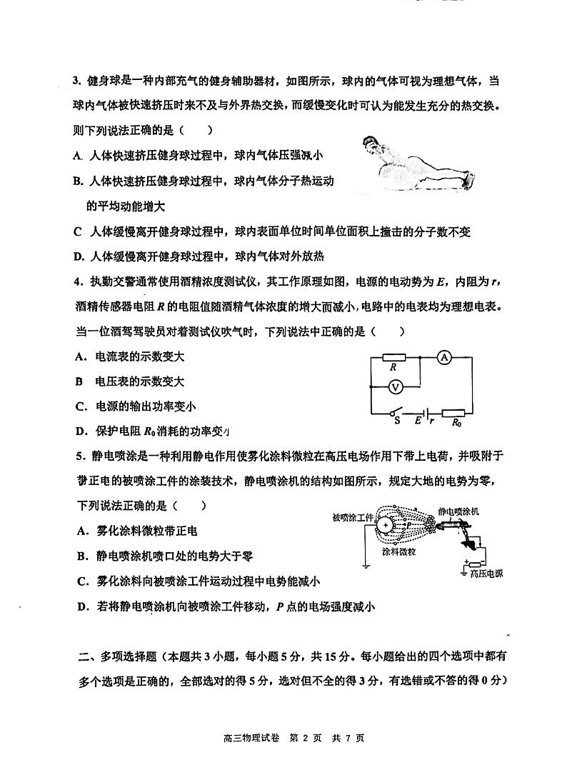 44，天津市八校联考2023-2024学年高三上学期期末质量调查物理试卷第2页