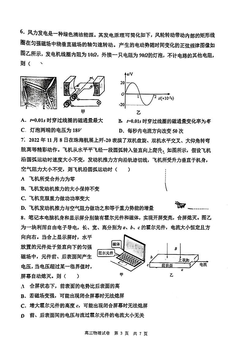 44，天津市八校联考2023-2024学年高三上学期期末质量调查物理试卷第3页