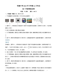 45，湖南省长沙市明德中学2023-2024学年高二上学期12月月考物理试题