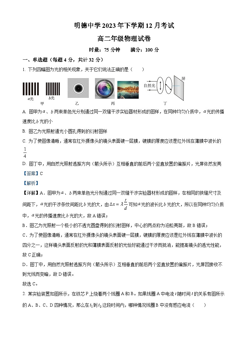 45，湖南省长沙市明德中学2023-2024学年高二上学期12月月考物理试题01