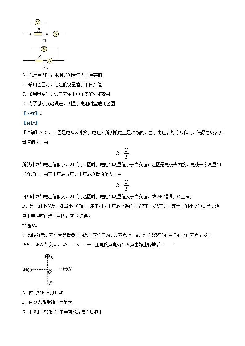 46，北京市房山区2023-2024学年高二上学期期末考试物理试卷03