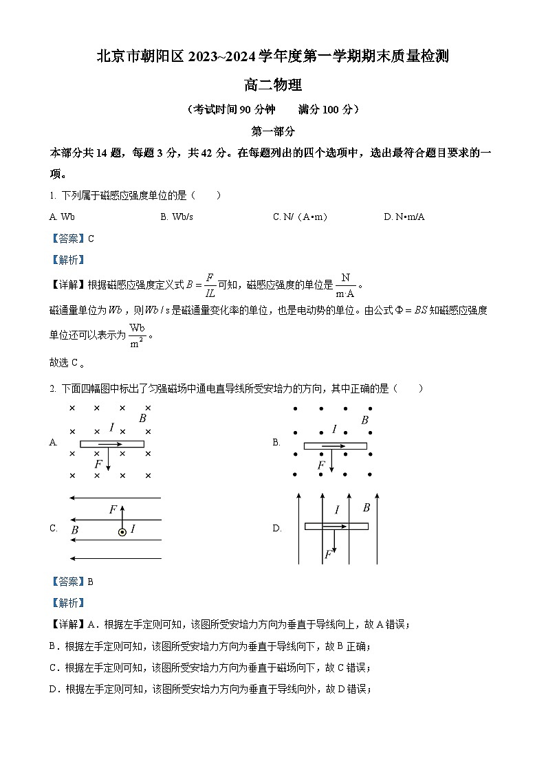 48，北京市朝阳区2023-2024学年高二上学期1月期末考试物理试题第1页