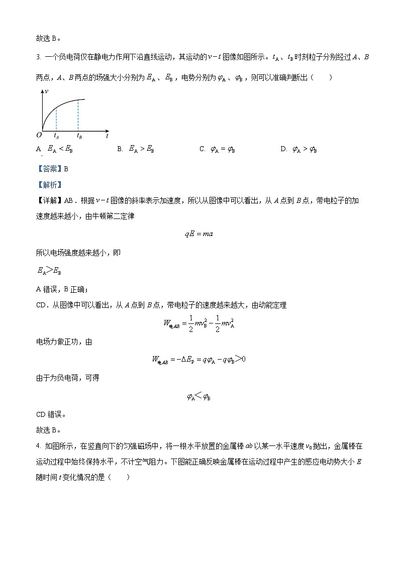 48，北京市朝阳区2023-2024学年高二上学期1月期末考试物理试题第2页
