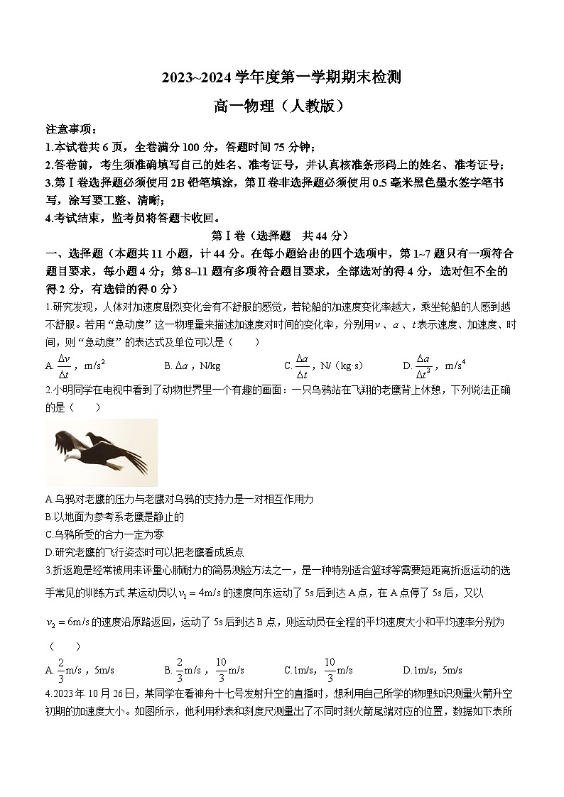 49，陕西省渭南市富平县蓝光中学2023-2024学年高一上学期1月期末检测物理试题（A）(无答案)第1页