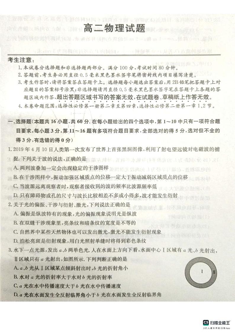 52，山东省鄄城县第一中学2023-2024学年高二上学期1月月考物理试题01