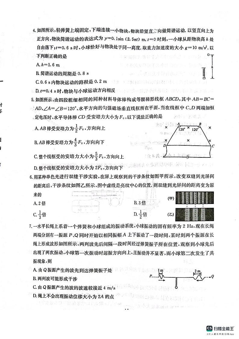 52，山东省鄄城县第一中学2023-2024学年高二上学期1月月考物理试题02