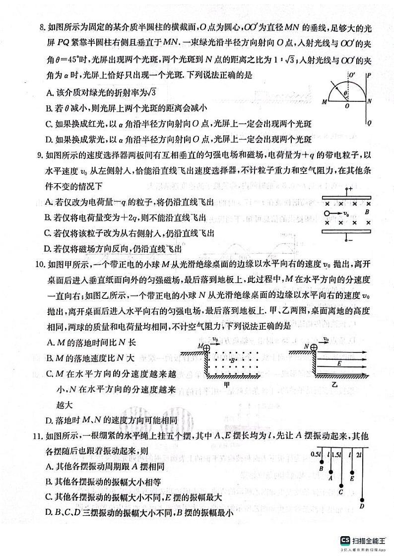 52，山东省鄄城县第一中学2023-2024学年高二上学期1月月考物理试题03