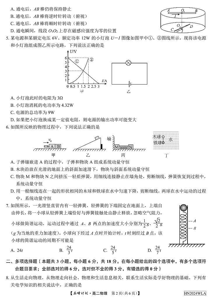 53，河南省巅峰计划2023～2024学年高二上学期1月期终质量监测考试物理试卷（A）02