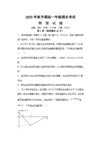 54，江苏省盐城市射阳高级，上冈中学，新丰中学，东元中学2023-2024学年高一上学期1月期末联考物理试题