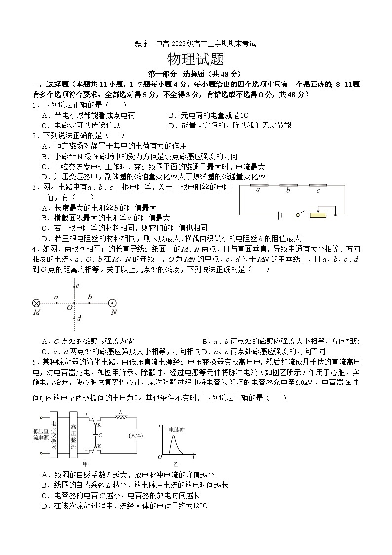 55，四川省叙永第一中学校2023-2024学年高二上学期1月期末考试物理试题第1页