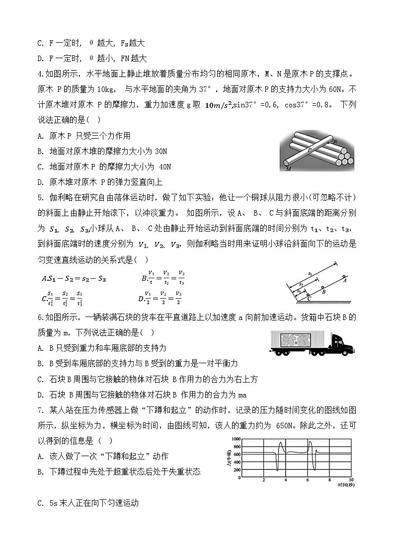 59，广东省广州市天河区2023-2024学年高一上学期期末考试物理试题第2页