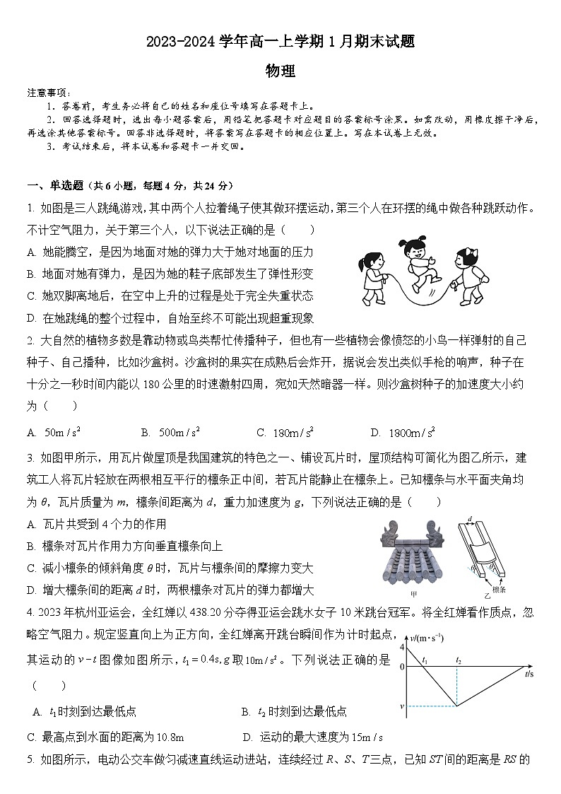 65，河南省南阳市社旗县第一高级中学2023-2024学年高三上学期1月期末考试物理试题第1页