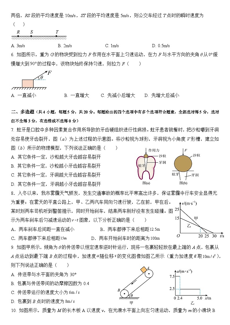65，河南省南阳市社旗县第一高级中学2023-2024学年高三上学期1月期末考试物理试题第2页