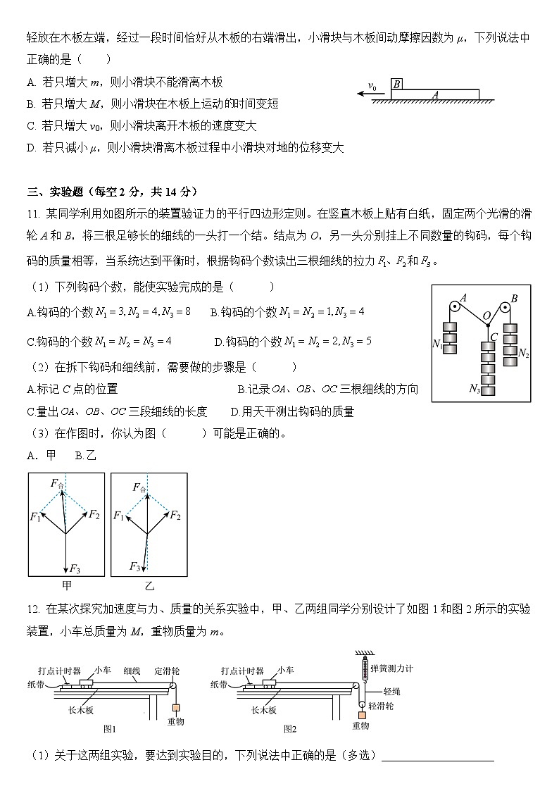 65，河南省南阳市社旗县第一高级中学2023-2024学年高三上学期1月期末考试物理试题第3页