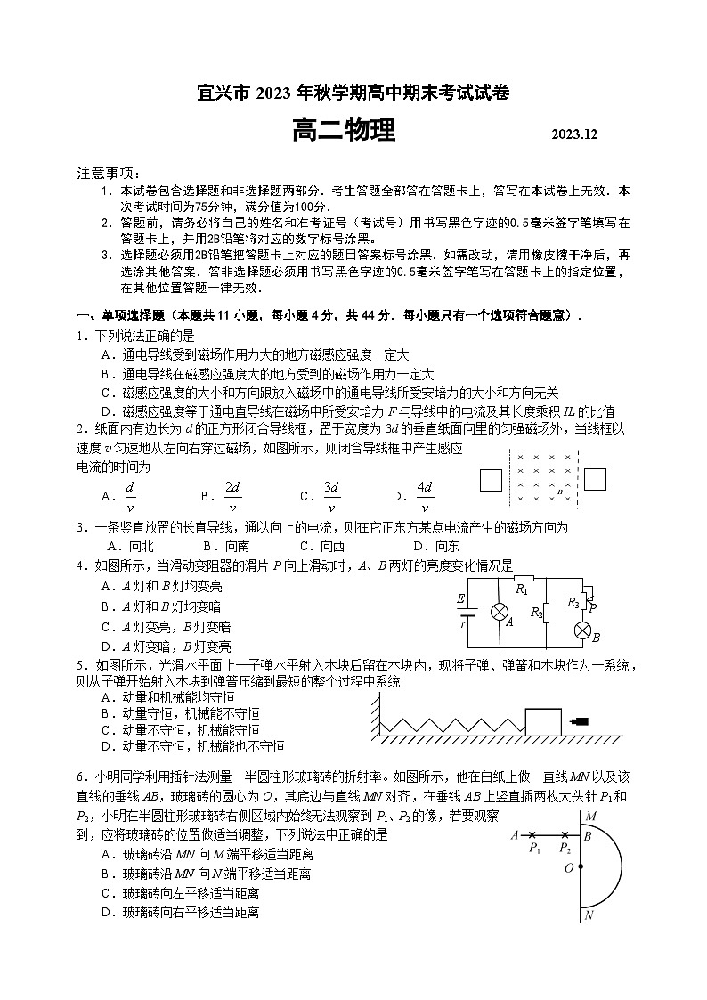 67，江苏省宜兴市2023-2024学年高二上学期期末考试物理试卷（选修）01