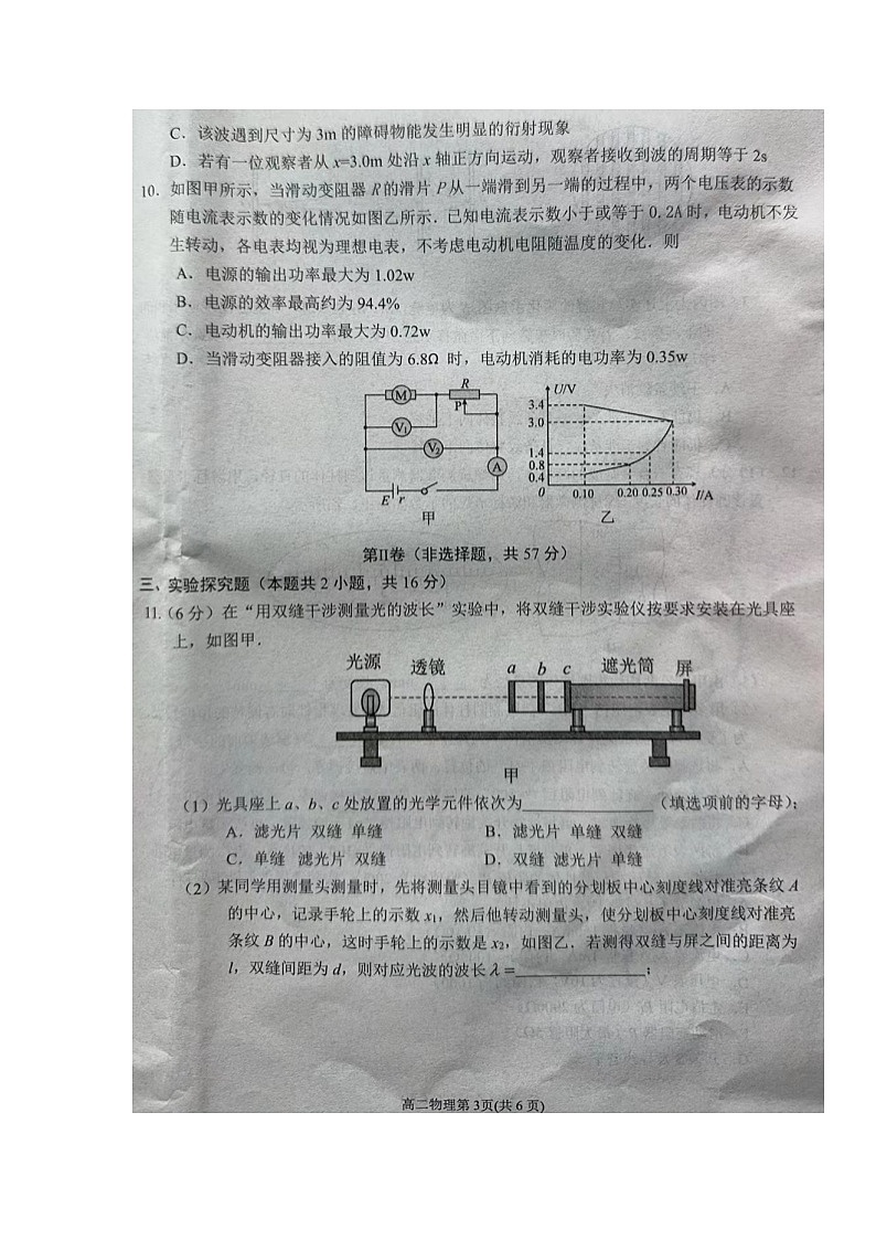 82，四川省南充市2023-2024学年高二上学期1月期末考试物理试题03