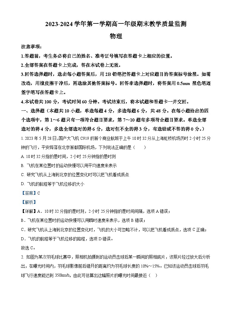 83，山西省大同市2023-2024学年高一上学期1月期末考试物理试题01