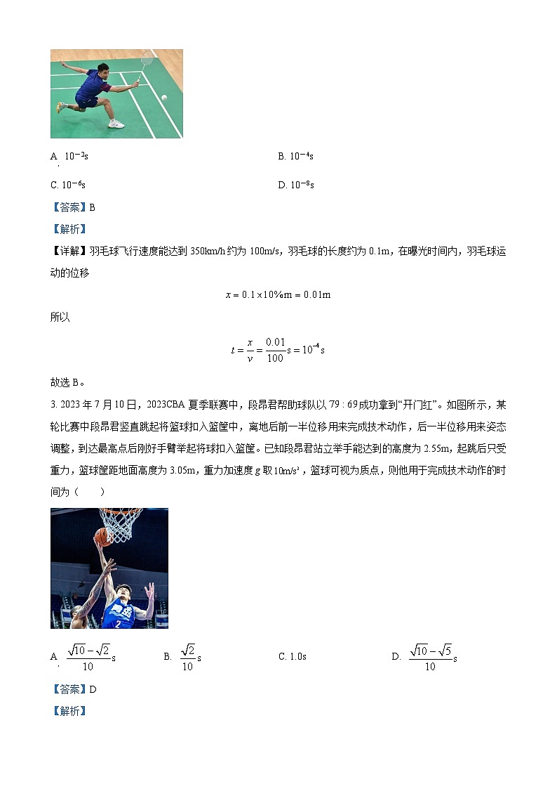 83，山西省大同市2023-2024学年高一上学期1月期末考试物理试题02