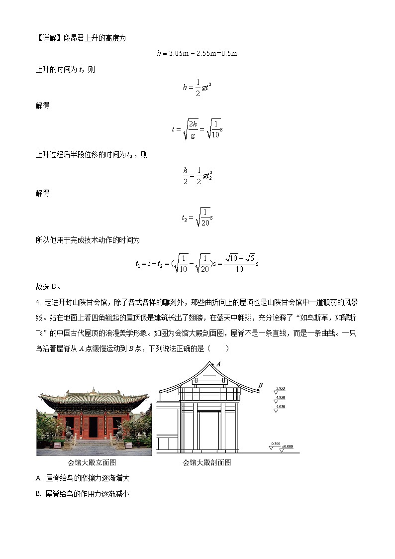 83，山西省大同市2023-2024学年高一上学期1月期末考试物理试题03