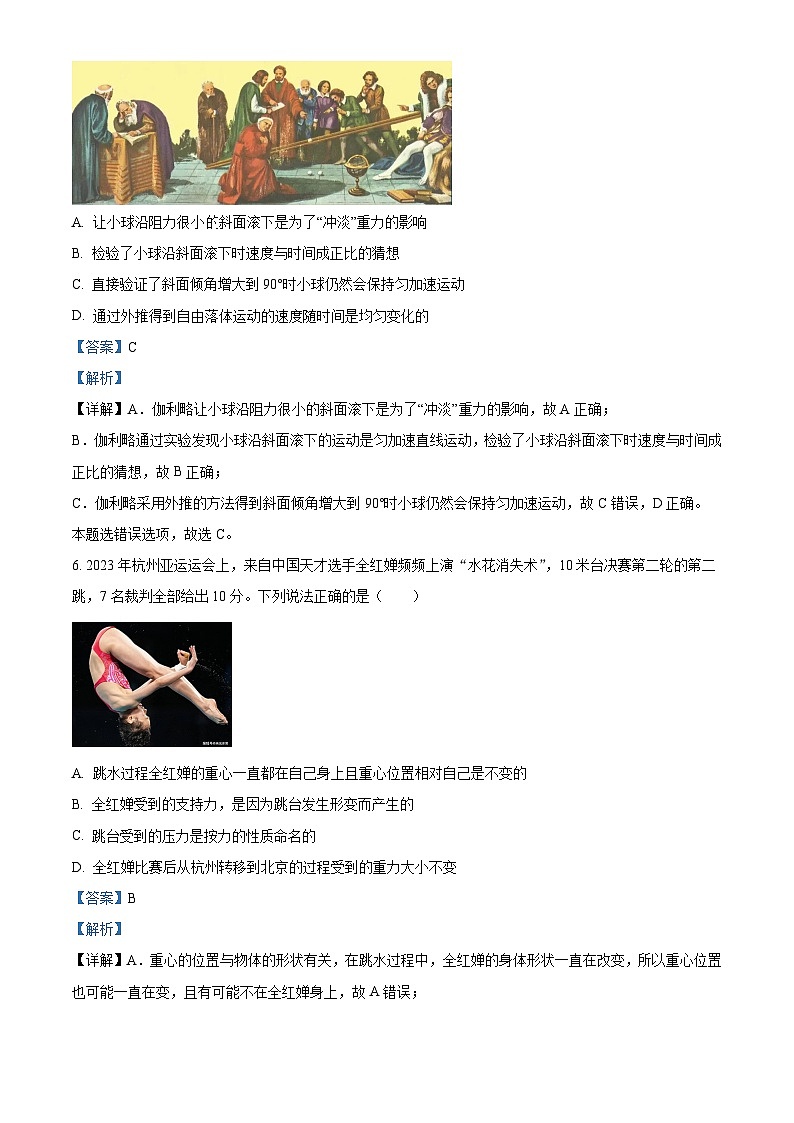 84，上海市三林中学2023-2024学年高一上学期期末考试（1月）物理试题03