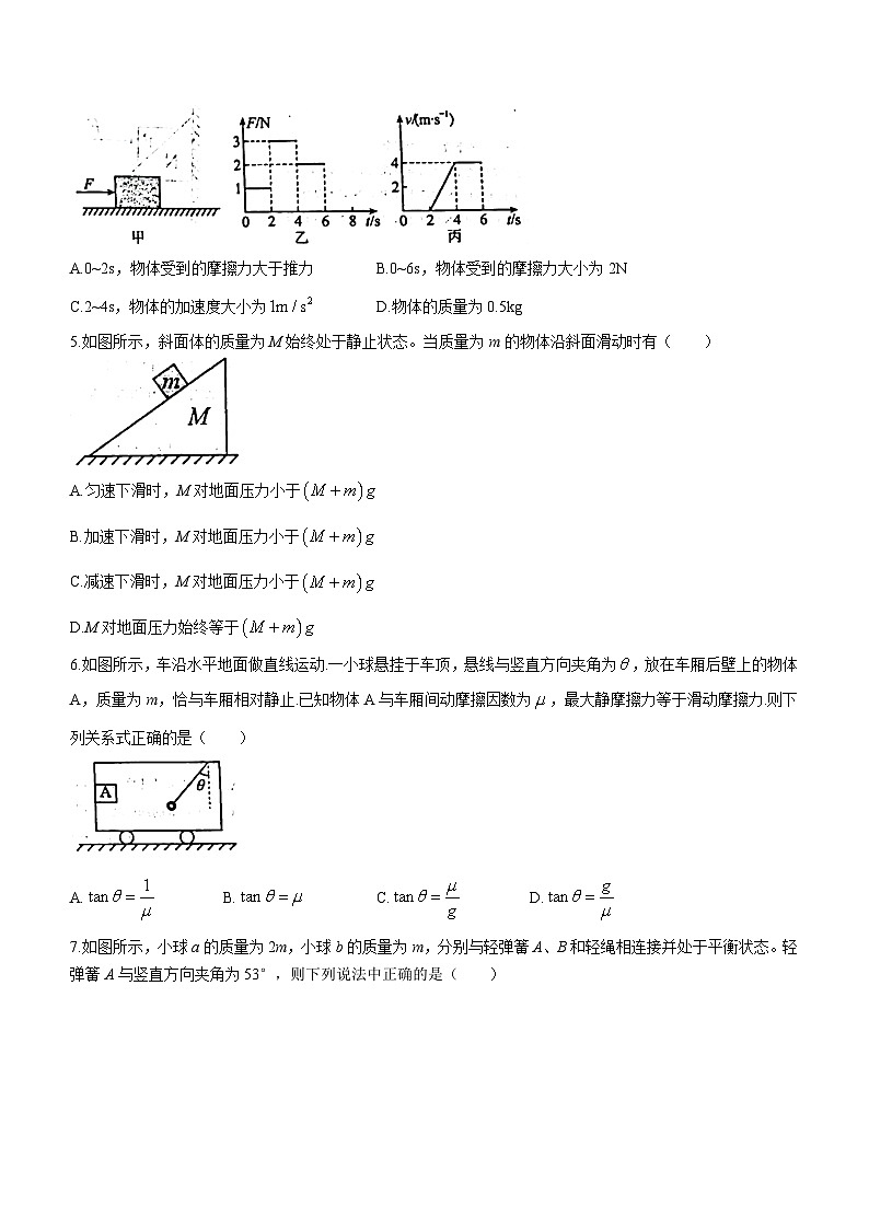 86， 山东省莱西市第一中学2023-2024学年高一上学期末考试物理试卷（B）(无答案)02