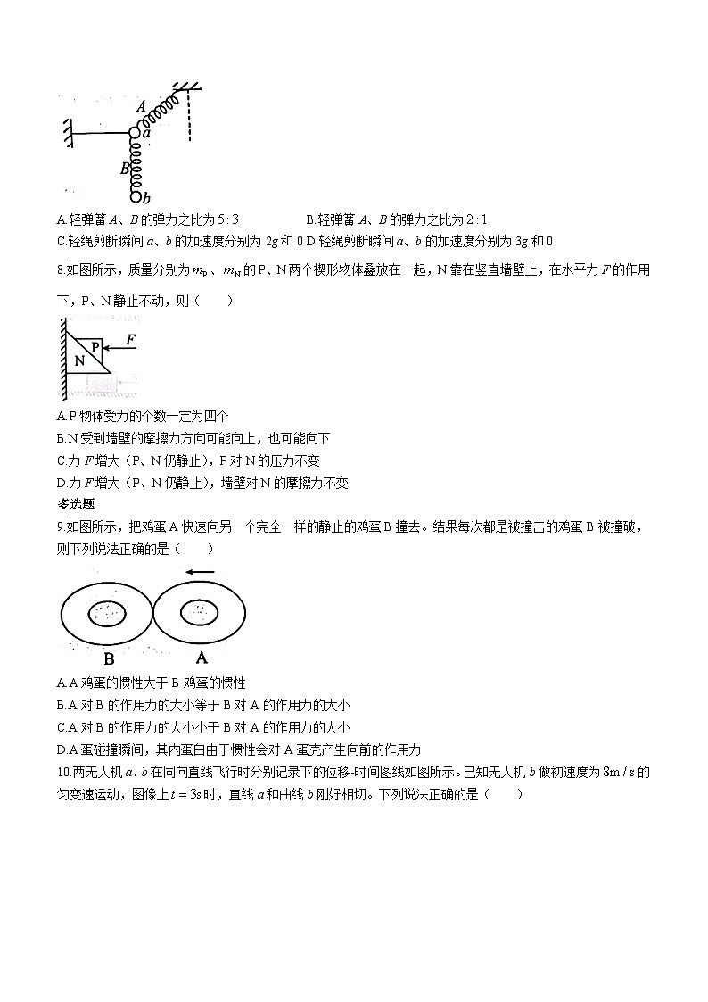 86， 山东省莱西市第一中学2023-2024学年高一上学期末考试物理试卷（B）(无答案)03