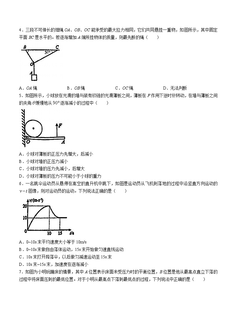 88，广东省东莞市海德双语学校2023-2024学年高一上学期1月月考物理试卷02
