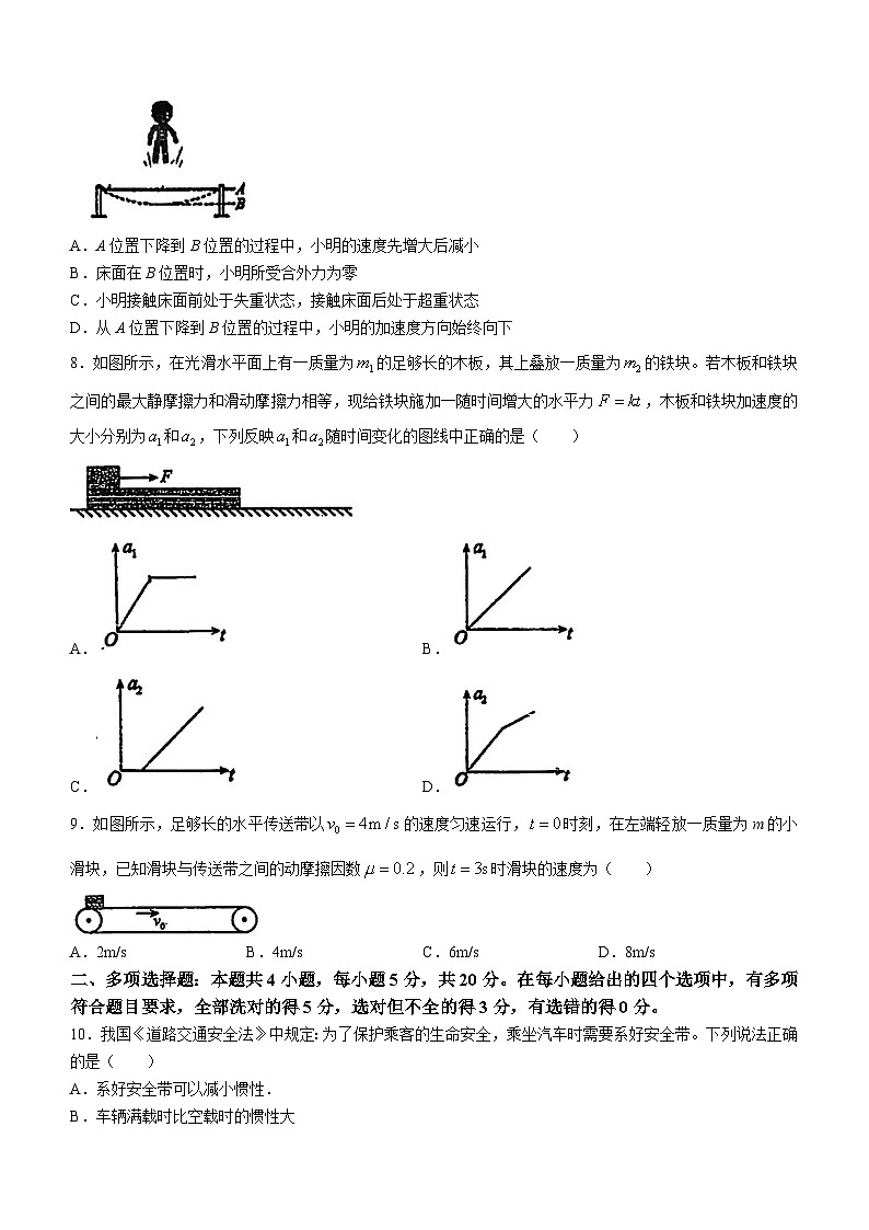88，广东省东莞市海德双语学校2023-2024学年高一上学期1月月考物理试卷03