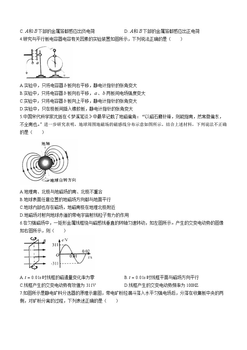 92，北京市大兴区2023-2024学年高二上学期期末检测物理试卷(无答案)第2页