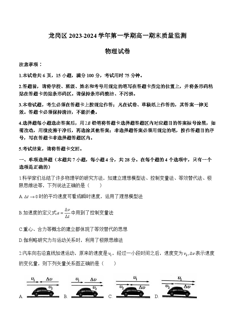 93，广东省深圳市龙岗区2023-2024学年高一上学期1月期末考试物理试题(无答案)第1页